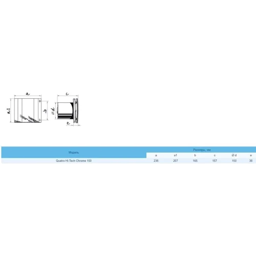 Вытяжной вентилятор BLAUBERG Quatro Hi-Tech Chrome 150: Назначение Бытовой