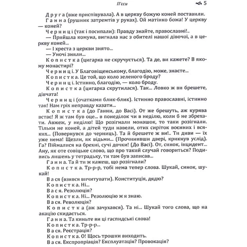 Микола Куліш: П'єси: Обкладинка Мягкая