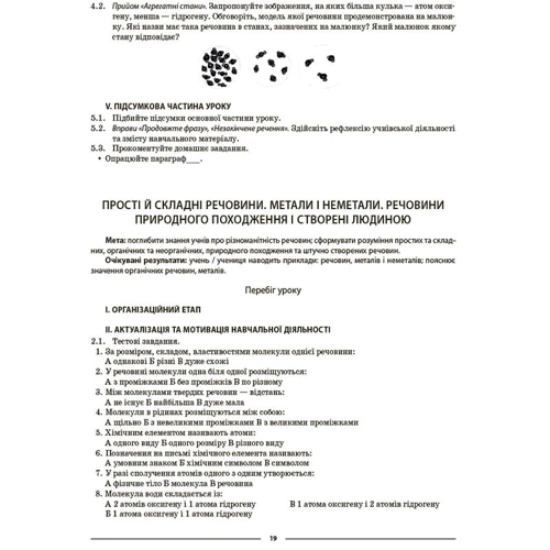 О. В. Антікуз: Пізнаємо природу. 6 клас. Мій конспект. Матеріали до уроків: Кількість сторінок 144