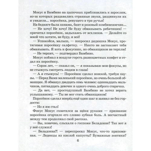 Валерій Шульжик: Фунтик невловимий: Обкладинка Тверда