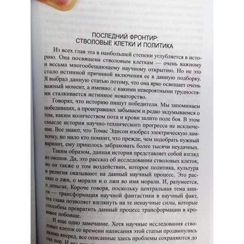 Стівен Котлер: Світ завтра: Кількість сторінок 304