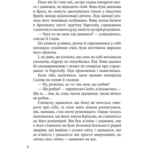 Михайло Арцибашев: Санін: Обкладинка Твердая