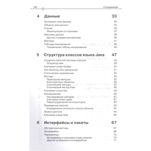 Питер Вейнер: Программирование JAVA и JAVASCRIPT: ISBN 978-5-85582-432-2