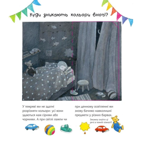 Андреа Ерне: Чому? Чого? Навіщо? Який це колір?: ISBN 978-966-10-6301-2