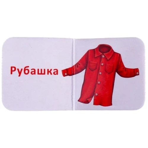 Міні – книжки для малюка. 9 книжок-кубиків: ISBN 978-5-4366-0642-2