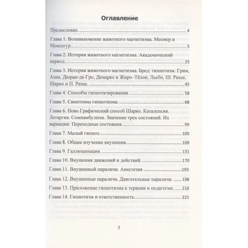 Альфред Біне, Шарль Фере: Тваринний магнетизм. Вчення Франца Месмера на практиці. Клінічні техніки гіпнотизування: Обкладинка Мягкая