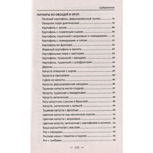 Смачно як у бабусі. Кращі рецепти для всієї родини фото 6