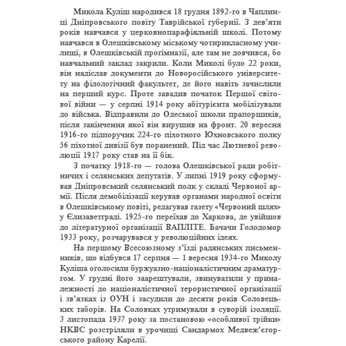 Розстріляне відродження. Куліш, Налепінська-Бойчук, Підмогильний, Падалка, Плужник, К. Поліщук, Свідзінський: Виробник Фолио
