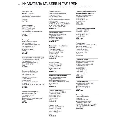 Лондон. Арт-Навігатор: Обкладинка інтегральна