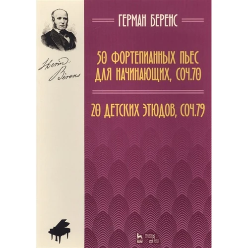 

50 фортепианных пьес для начинающих, соч. 70. 20 детских этюдов, соч. 79. Ноты