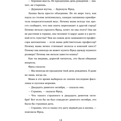 Ривка Голчен: Тайна Страны Невозможностей: Автор Ривка Голчен