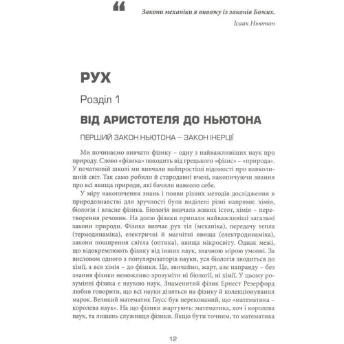 Андрій Горяїнов: Фізика. Просто про складне: Обложка Твердая