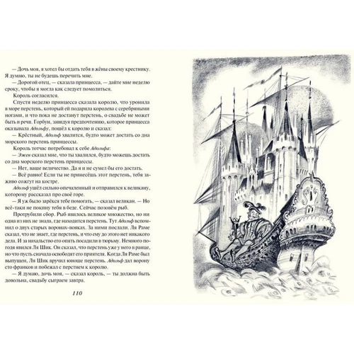 Французские народные сказки и легенды: Количество страниц 160