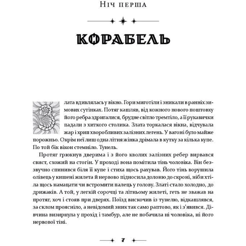 Наталка Данькова: Сім ночей перед Різдвом: Количество страниц 192