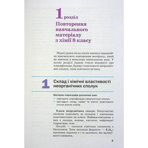 Павло Попель, Людмила Крикля: Хімія. 9 клас: Жанр Школьникам и абитуриентам