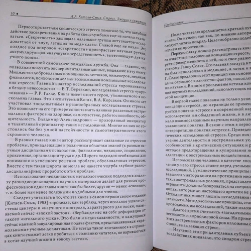 Л. А. Китаев-Смык: Стресс. Эмоции и соматика: Количество страниц 461