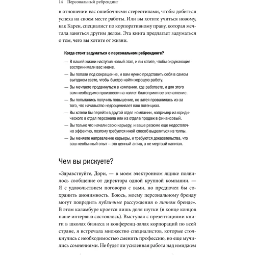 Дори Кларк: Персональный ребрендинг. Как изменить свой имидж, сохранив репутацию: ISBN 978-5-00169-506-6