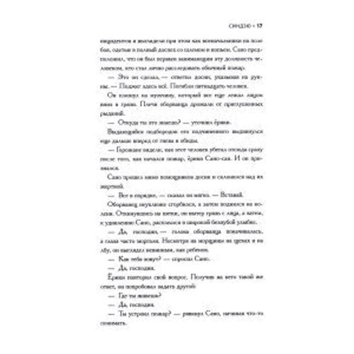 Лора Роулэнд: Синдзю: Количество страниц 480