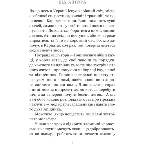 Орест Стафійчук: Магічні Таємниці мольфарів: Кількість сторінок 192