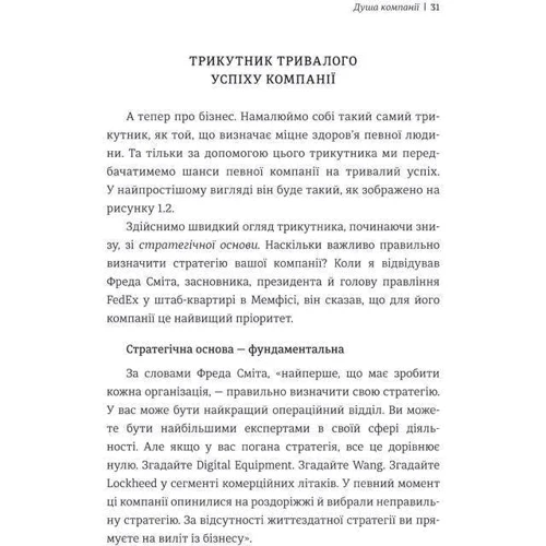Людський фактор. Секрети трівалого успіху видатних компаний: Виробник # кніголав