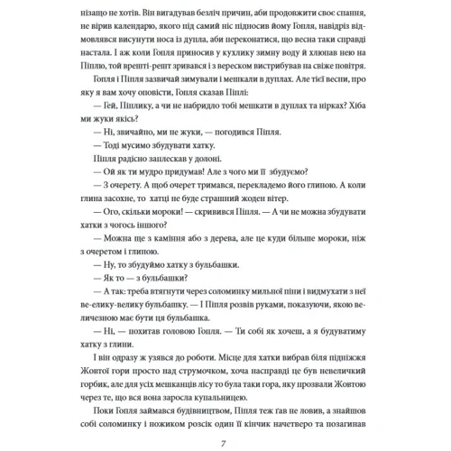Юрій Винничук: Чеберяйчики: Обкладинка Твердая