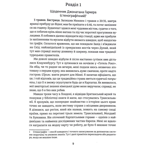 Брем Стокер: Дракула: ISBN 978-617-8286-55-2