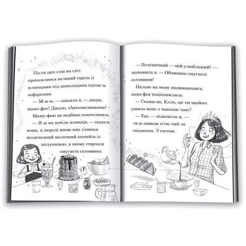 Софі Кінселла: Мама-фея і я. Книга 3. Мрії про єдинорога: Автор Софи Кинселла