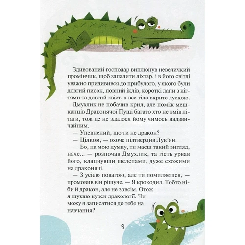 Марцин Мортка: Скарби Смалюнчіка й помідорній дракон: Кількість сторінок 144