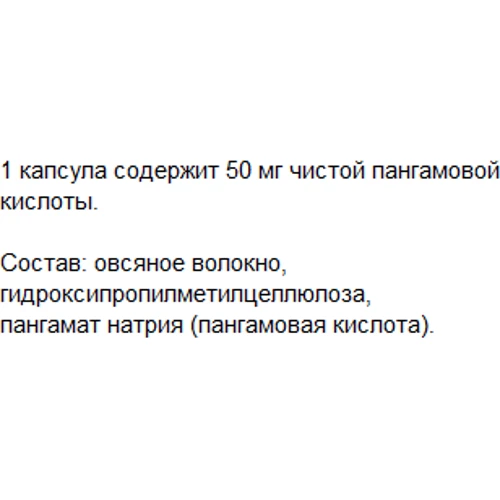 Greendar Pangamic Acid B-15, 50 mg, 200 Vegetarian Capsules (ФР-00000028): Тип Витамин B