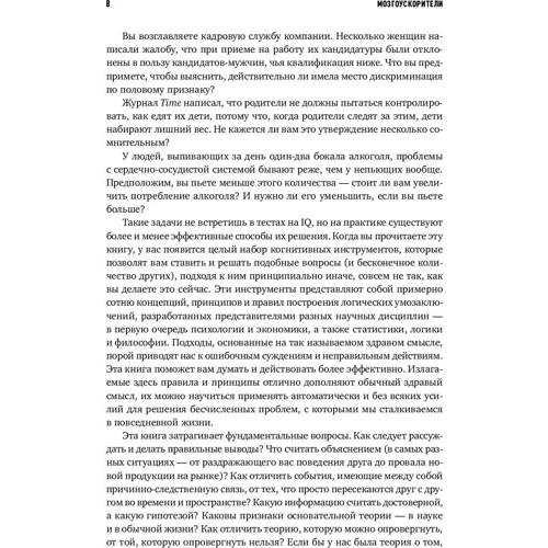 Річард Нейсбіт: Мозгоускорітелі. Як навчитися ефективно мислити, використовуючи прийоми з різних наук: Автор Річард Нісбетт