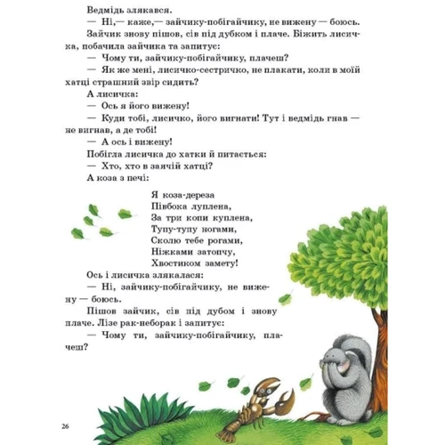 Українські казки. Казочки доні та синочку: Кількість сторінок 64