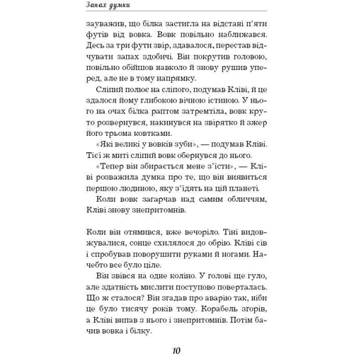 Роберт Шеклі: Запах думки. Вибрані оповідання: Виробник BookChef