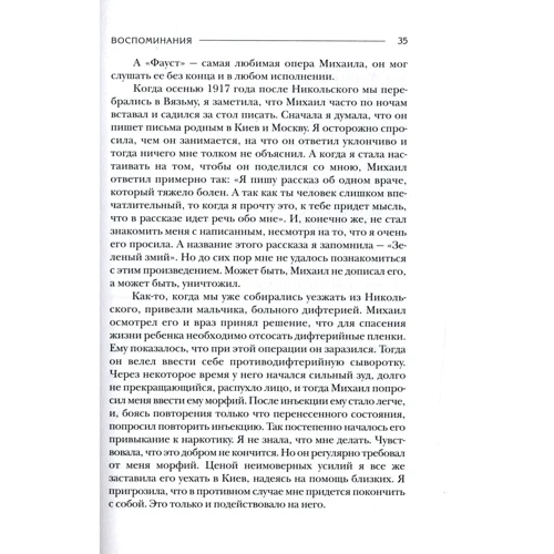 Татьяна Николаевна Кисельгоф (Булгакова). Воспоминания. Письма: Автор Татьяна Кисельгоф