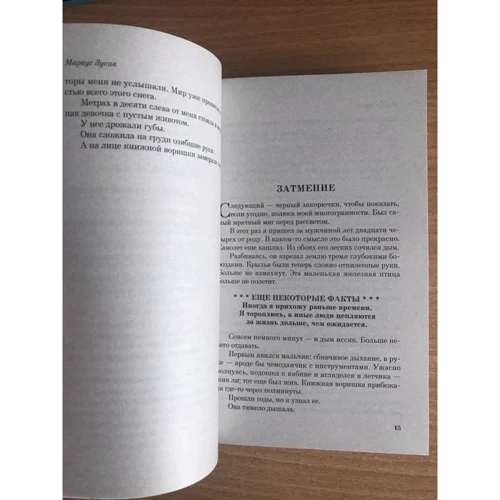 Книжный вор: Обложка Мягкая