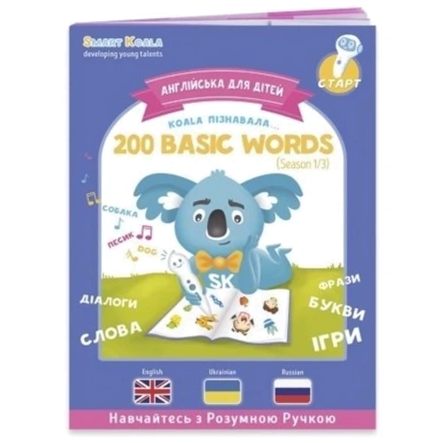 Набір інтерактивних книг Smart Koala English (1, 2, 3 сезон) SKB123BW: Матеріал Картон