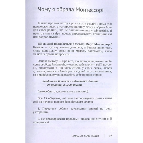 Альона Попова: Мама 3.0. Хочу і буду! Усвідомлене виховання через любов та прийняття: Виробник Саммит-Книга