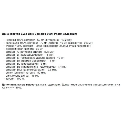 Stark Pharm Eyes Care Complex 60 caps: Форма випуску Капсулы