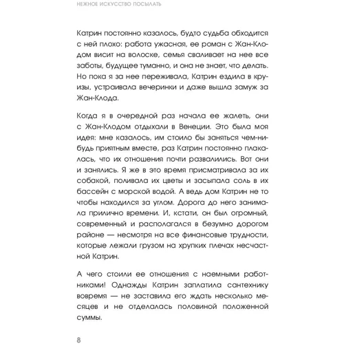 Олександра Райнварт: Ніжне мистецтво посилати. Відкрий для себе чарівну силу трьох букв: Кількість сторінок 256