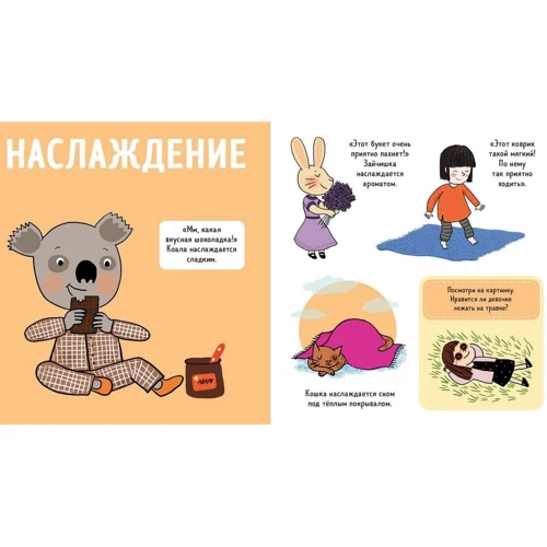 Аньес Бессон: Главная книга малыша. Мои эмоции: Производитель Клевер Медиа Групп