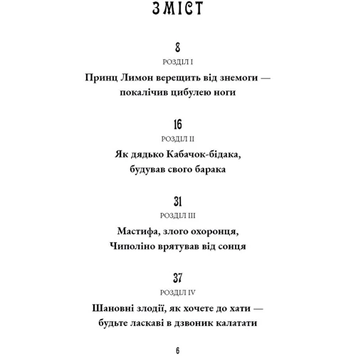 Джанні Родарі: Пригоди Чиполіно: Производитель BookChef