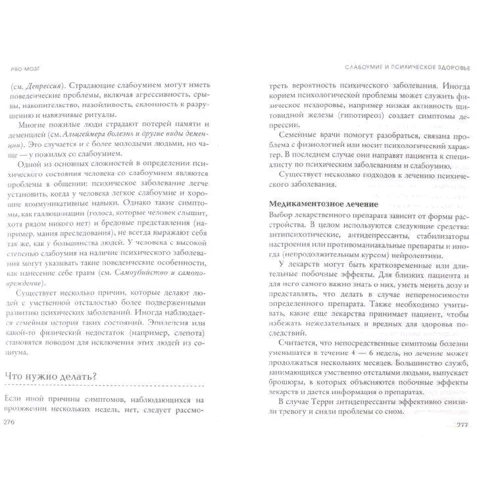 Pro мозок: Виробник Рипол Класик