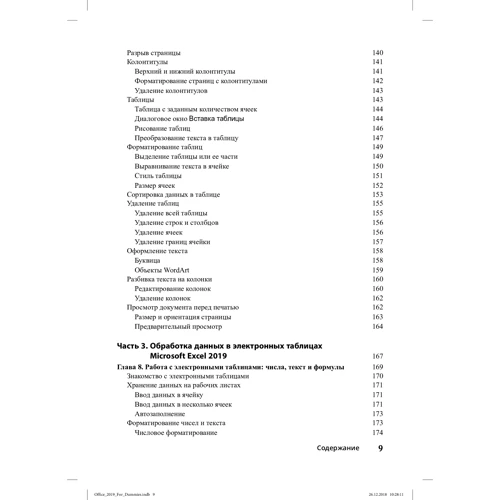 Уоллес Вонг: Office 2019 для чайников: Количество страниц 448