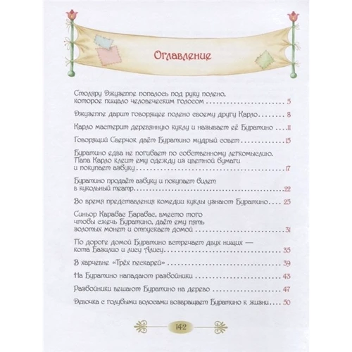 Олексій Толстой: Золотий ключик, або Пригоди Буратіно: ISBN 978-5-353-09153-0