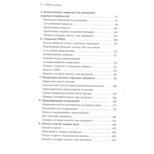 Нил Рекхэм: СПИН-продажи: Обложка Твердая