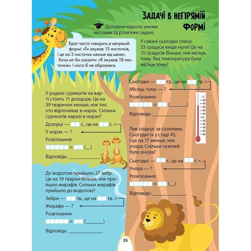 Н. Мусієнко: Цікаве навчання. Математика. 3 клас: Количество страниц 48