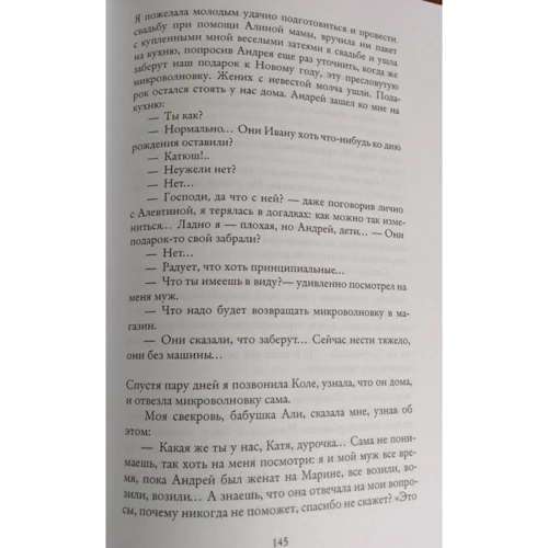 Екатерина Сиванова: Исповедь мачехи: Обложка Твердая
