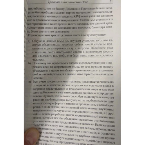 Аліса Бейлі: Трактат про космічний вогні. Том 1: Виробник світло