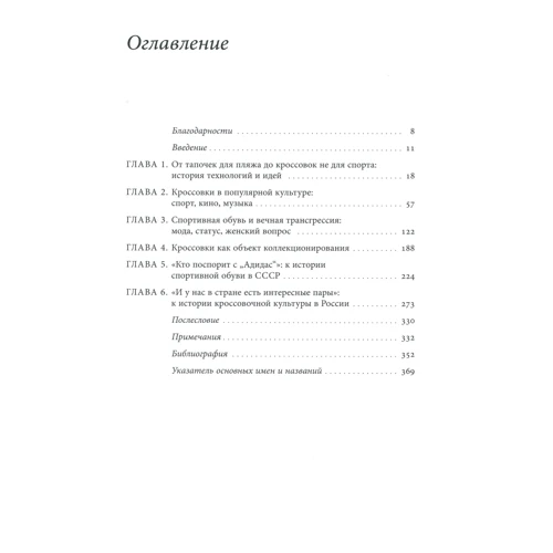Катерина Кулінічева: Кросівки. Культурна біографія спортивного взуття: Обкладинка Тверда
