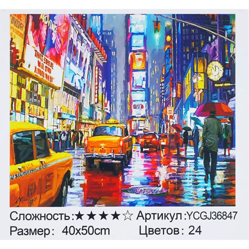 Картина по номерам TK Group Ночной Нью-Йорк 40х50 см (YCGJ 36847)