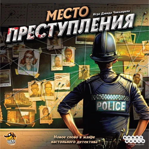 Настольная игра Hobby World Место преступления (915042): Возраст от 12-ти лет